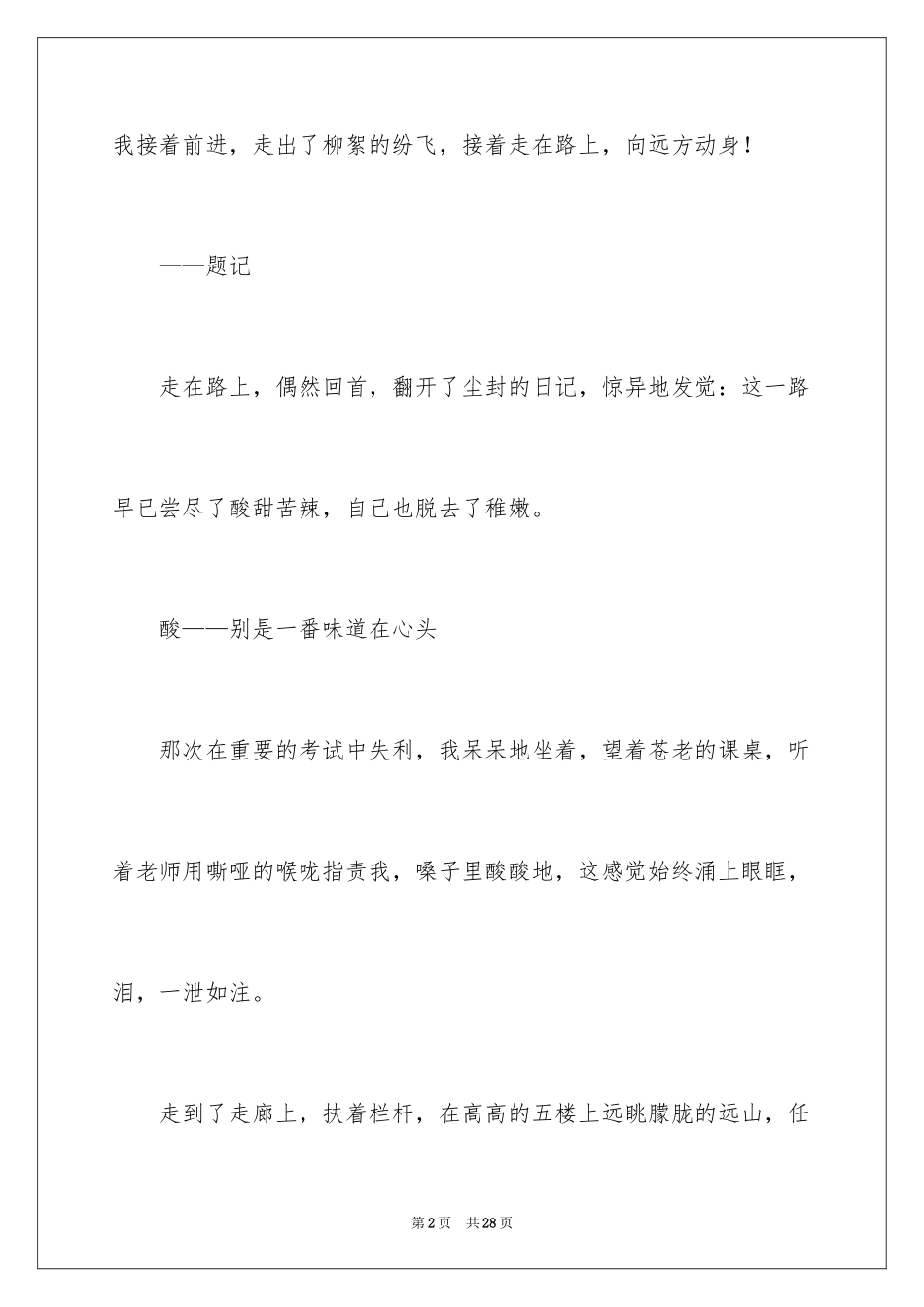 2024优秀中考满分作文_9_第2页