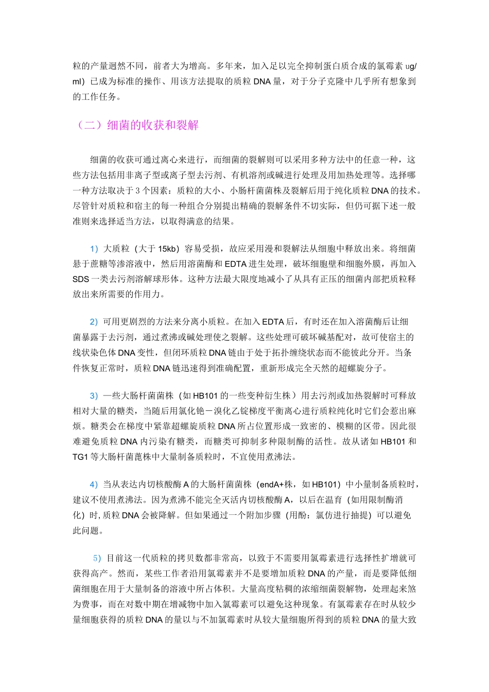 质 粒 提 取 原理及步骤_第2页