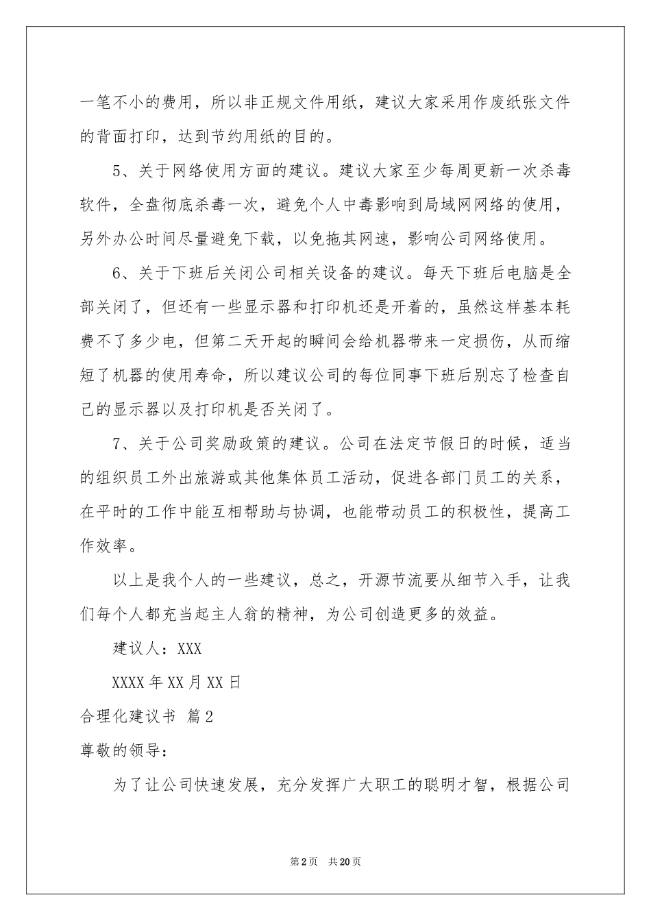 合理化建议书范本锦集9篇_第2页