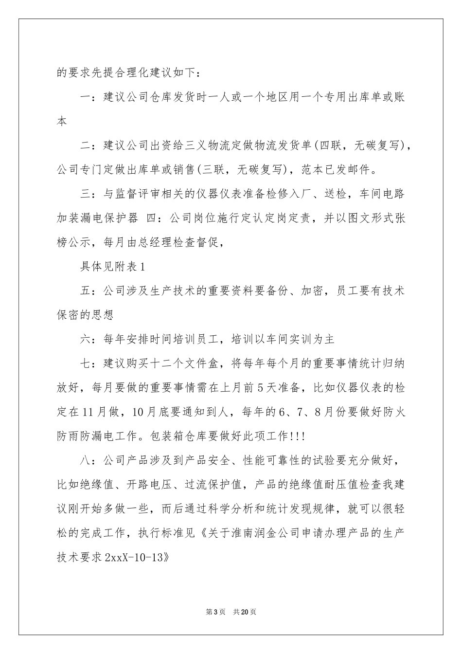 合理化建议书范本锦集9篇_第3页