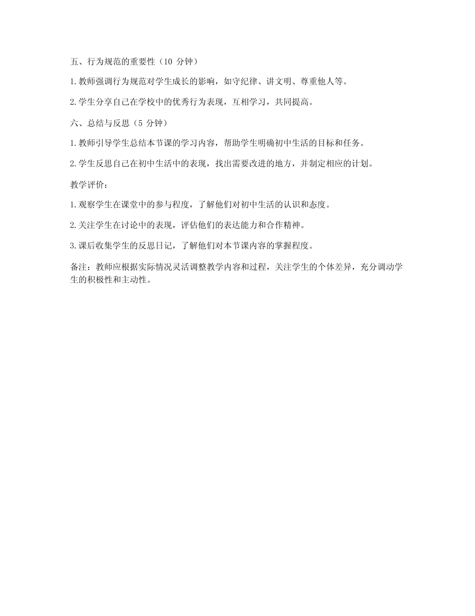 初中始业课教案_第2页