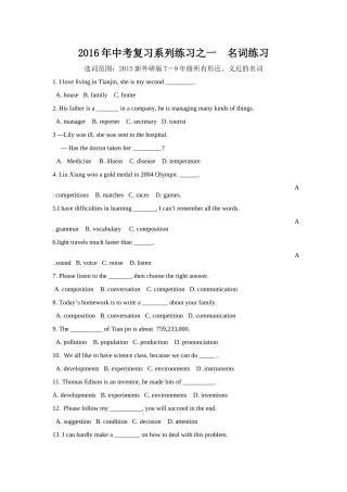 2016年中考复习系列练习之名词练习孙铁军