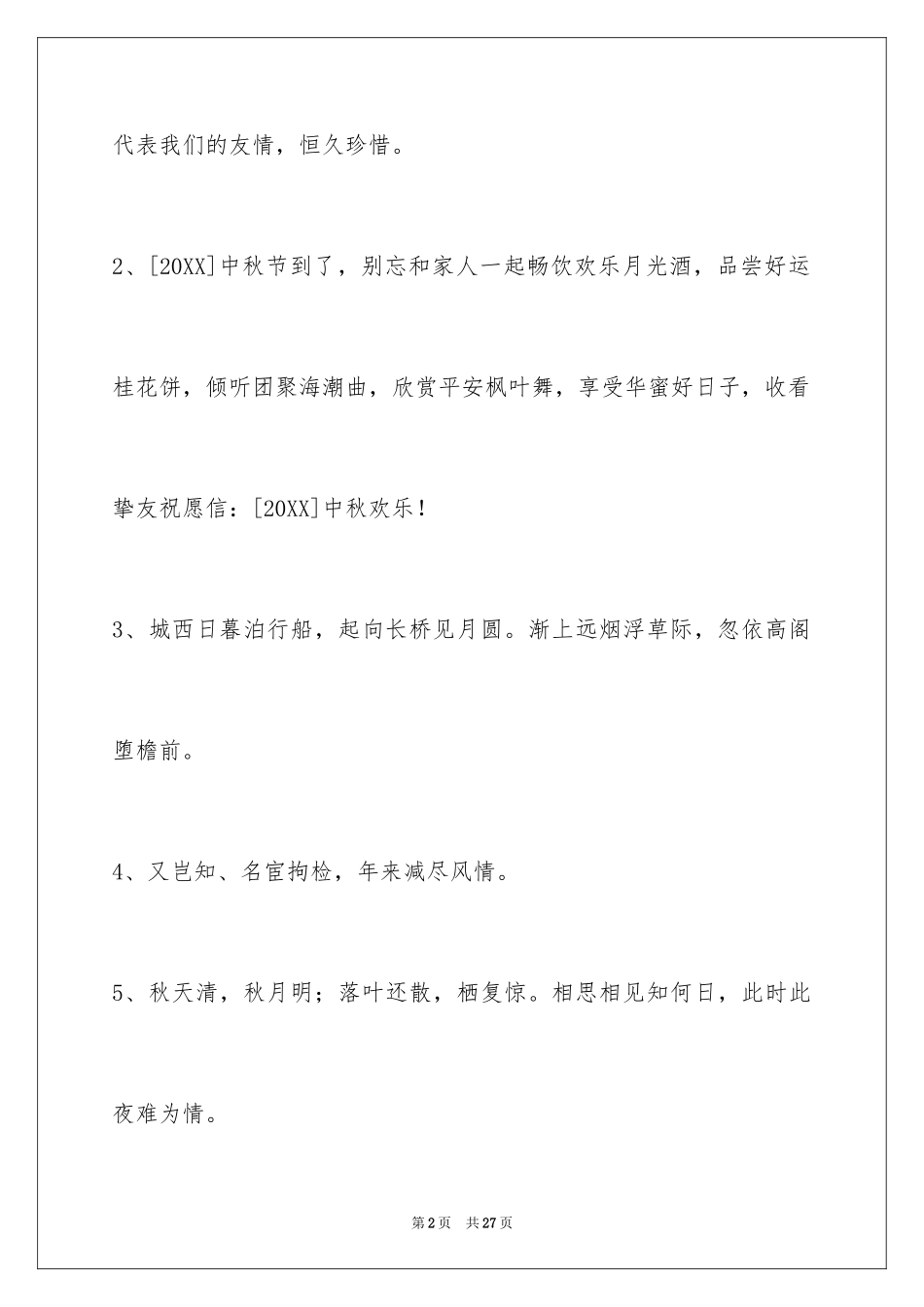 2024中秋节寄语摘录_2_第2页