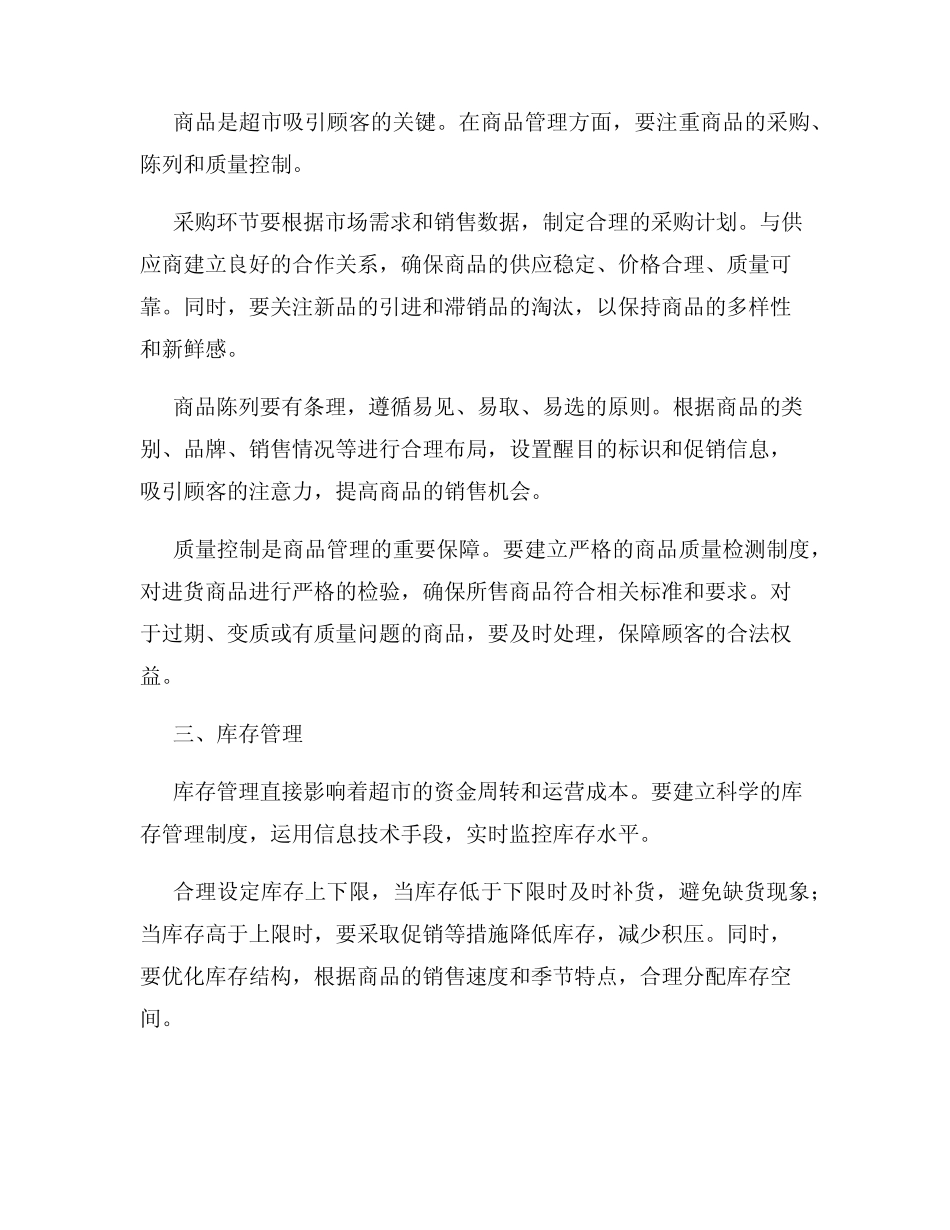 超市管理体系_第2页