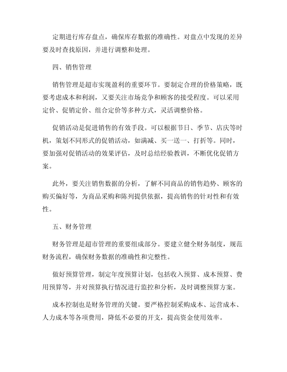 超市管理体系_第3页