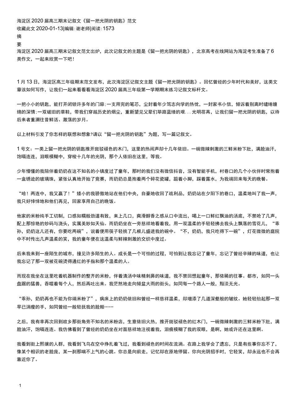 2020高三海淀记叙文钥匙标杆文_第1页