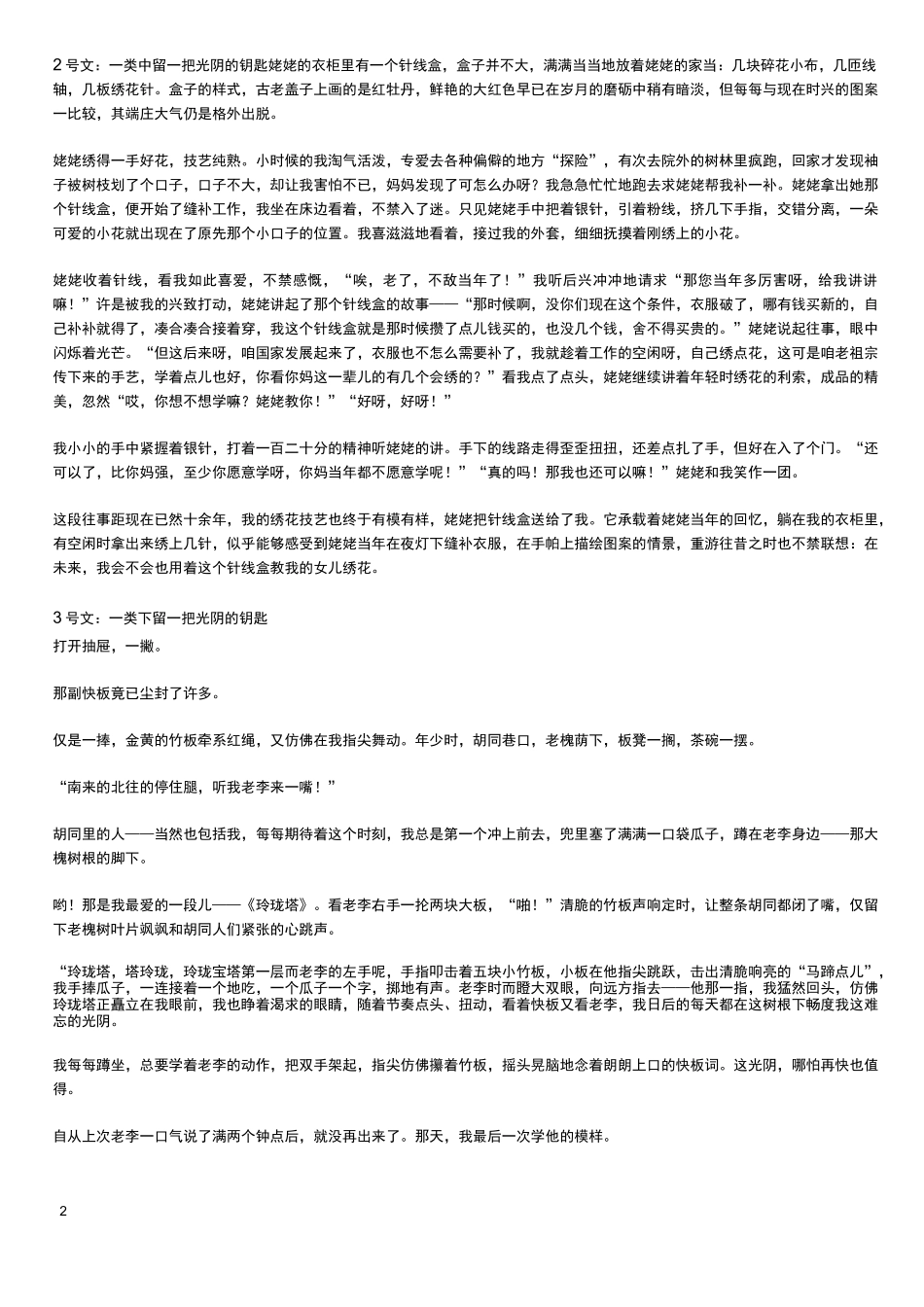 2020高三海淀记叙文钥匙标杆文_第2页