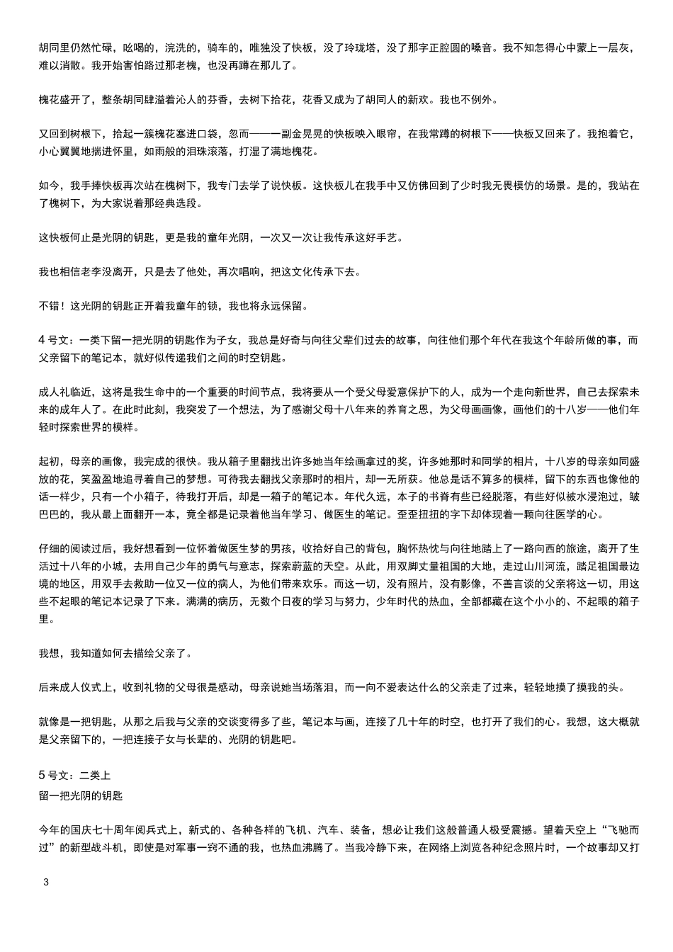 2020高三海淀记叙文钥匙标杆文_第3页