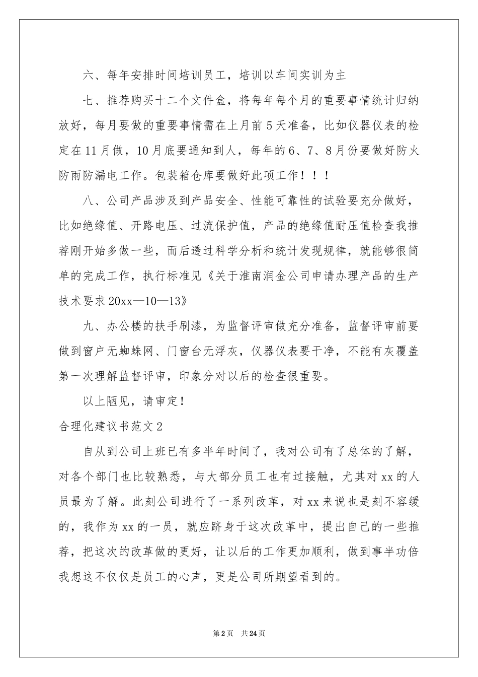合理化建议书范本_第2页