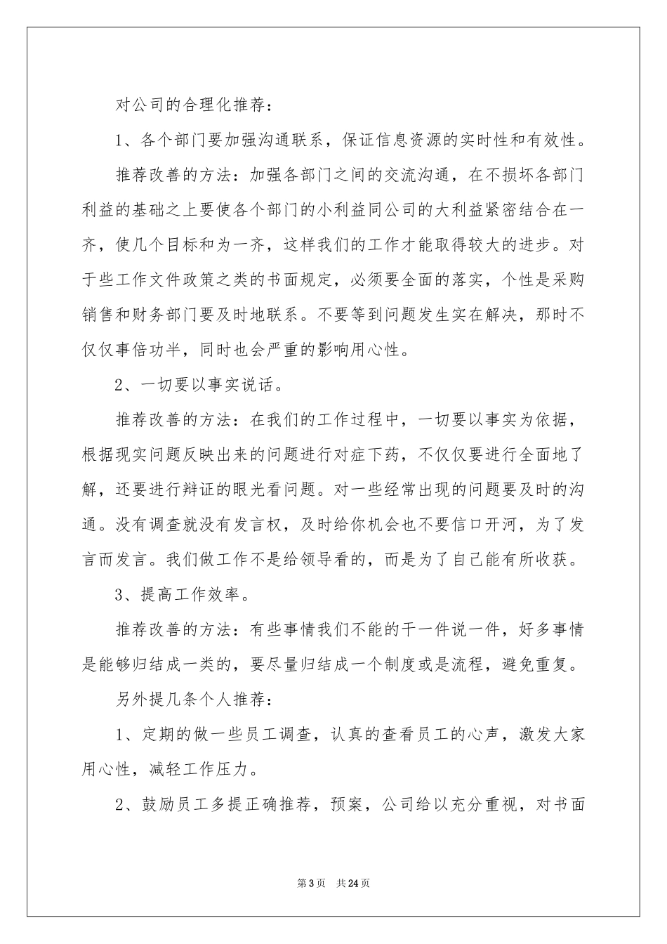 合理化建议书范本_第3页