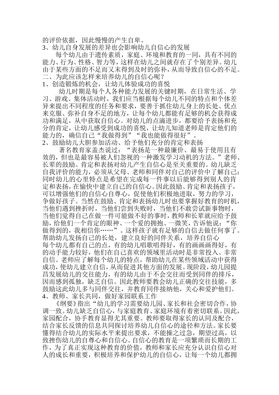 注重幼儿心理品质的培养_第2页