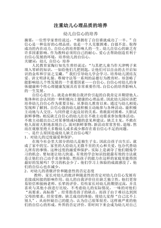 注重幼儿心理品质的培养