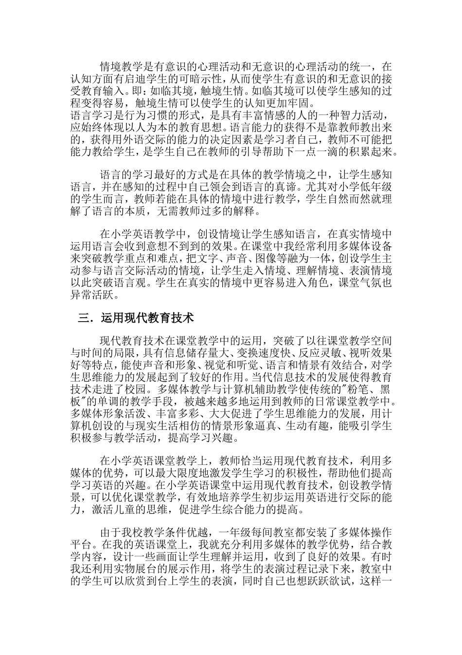 如何在小学英语教学中渗透新课改的理念_第2页
