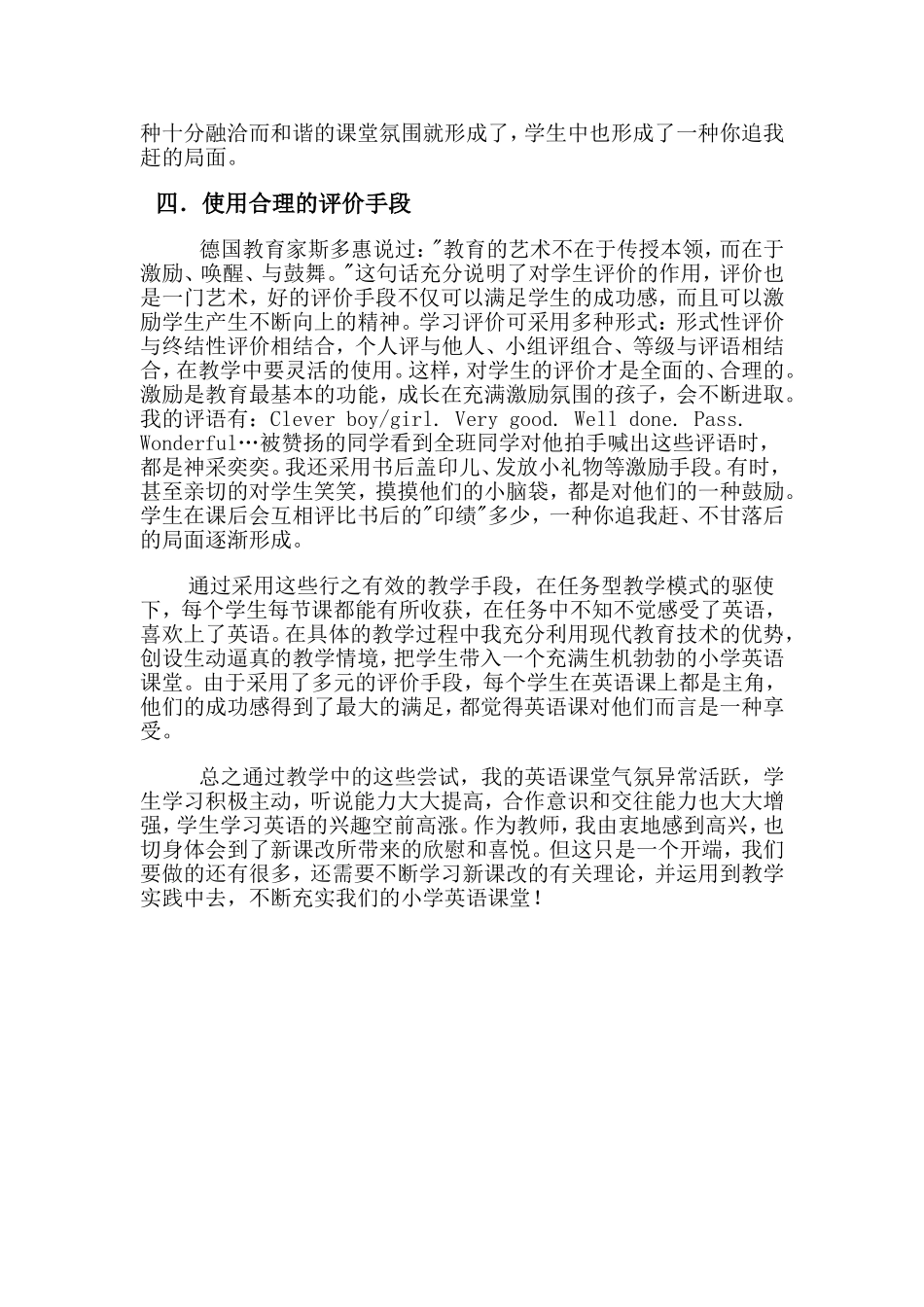 如何在小学英语教学中渗透新课改的理念_第3页