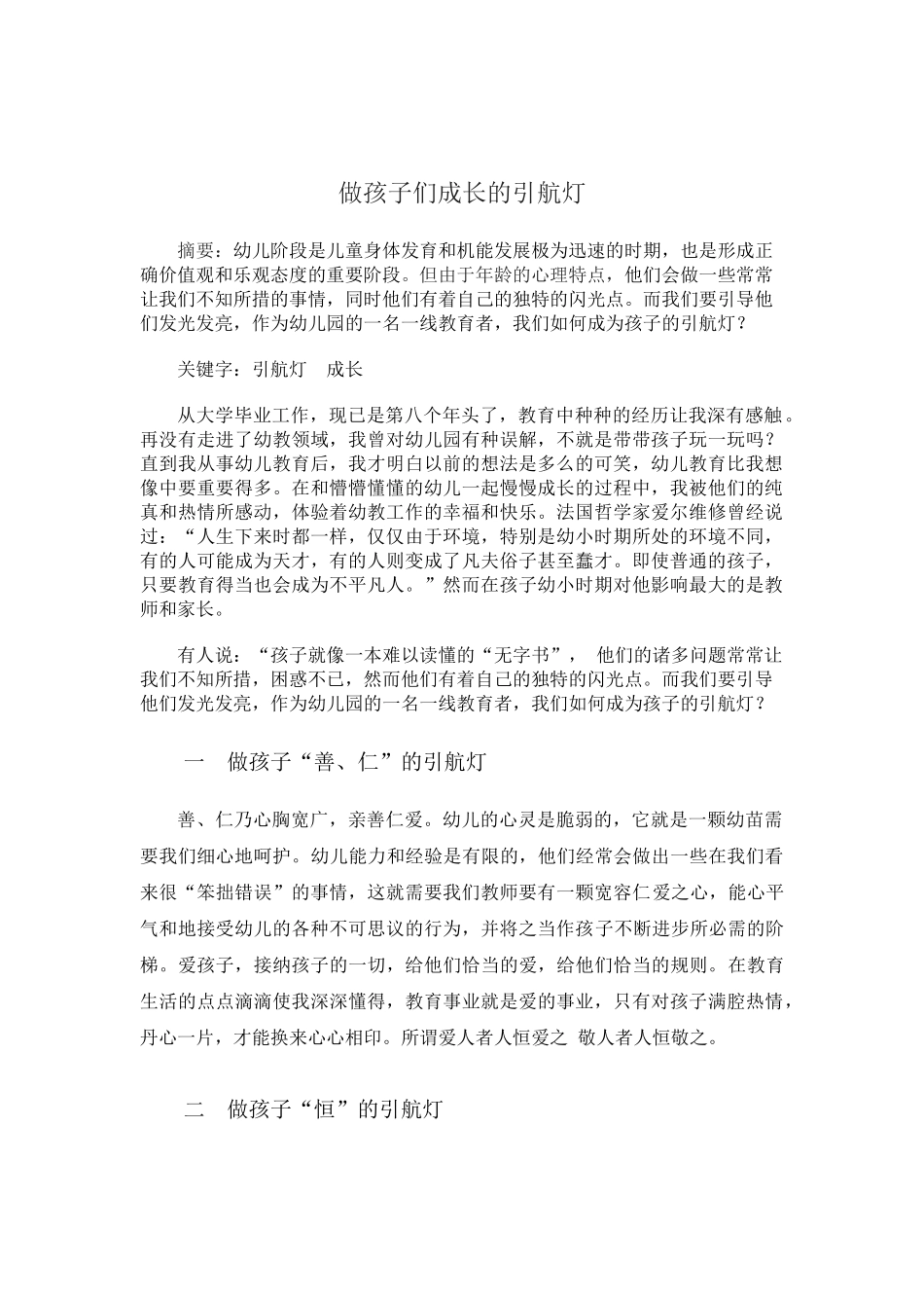 做孩子们成长的引航灯-陈小翠_第1页