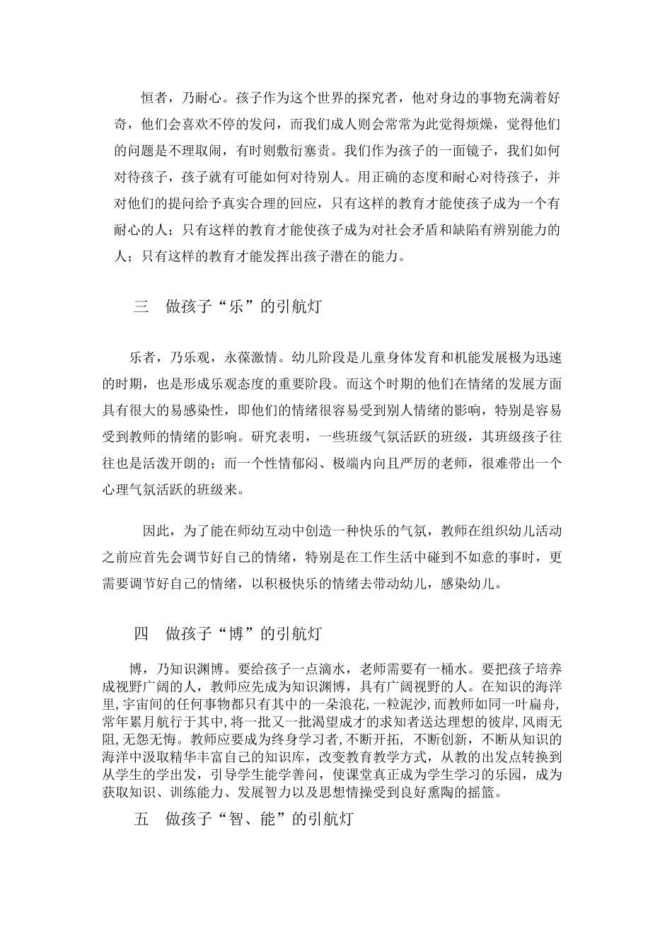 做孩子们成长的引航灯-陈小翠_第2页