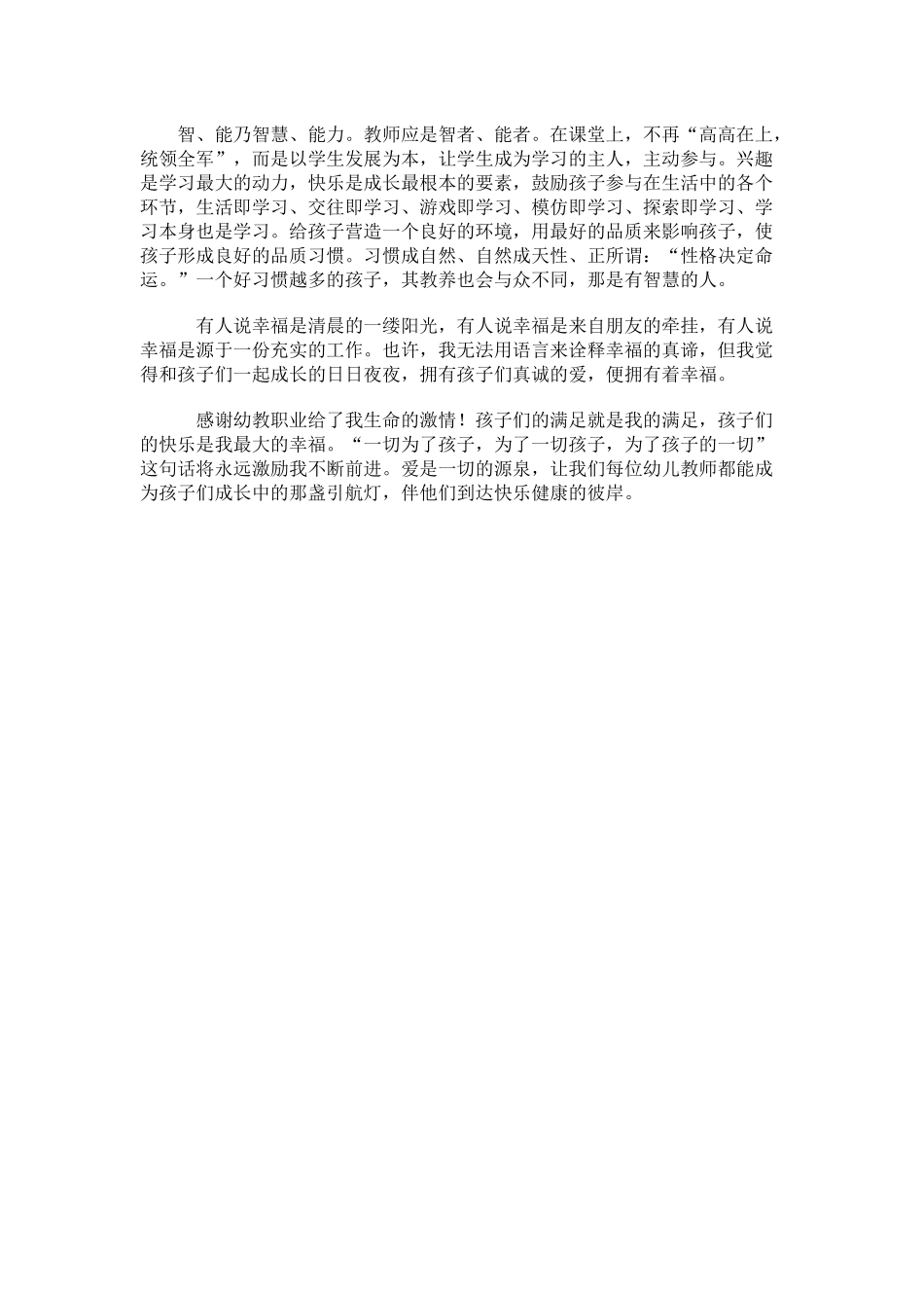 做孩子们成长的引航灯-陈小翠_第3页
