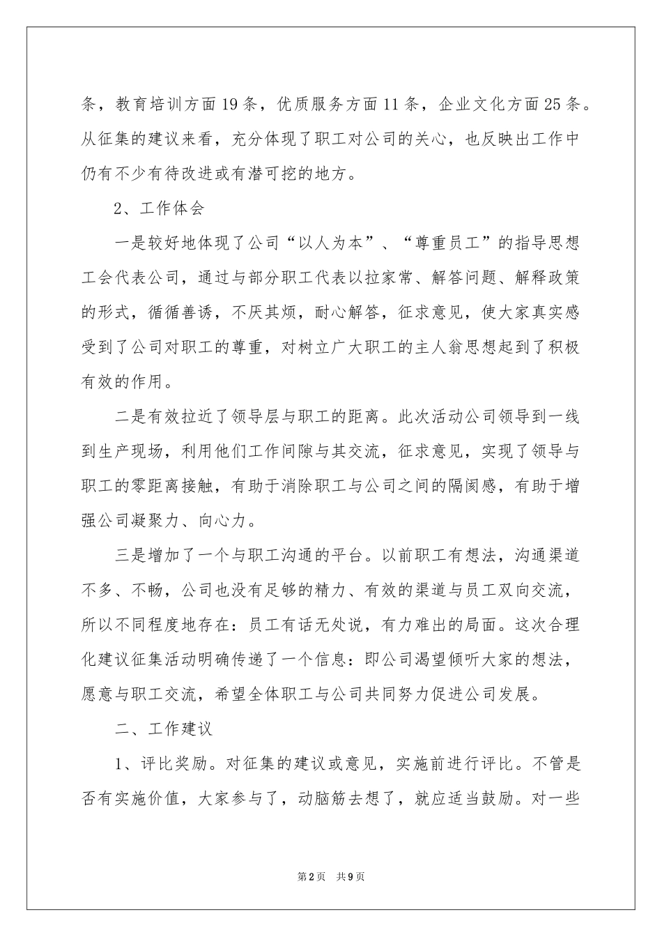 合理化建议书模板汇总5篇_第2页