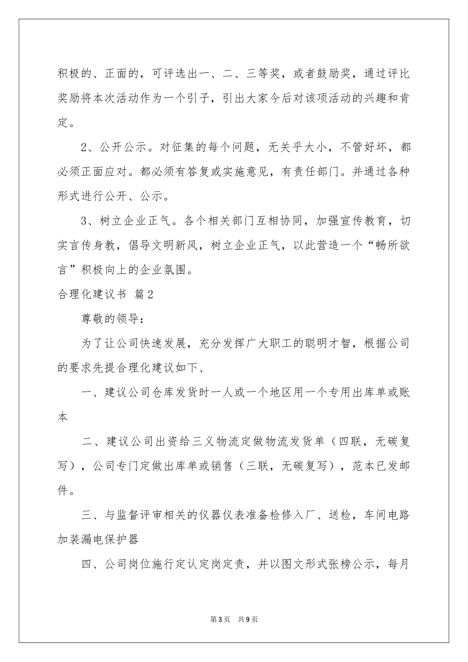 合理化建议书模板汇总5篇_第3页
