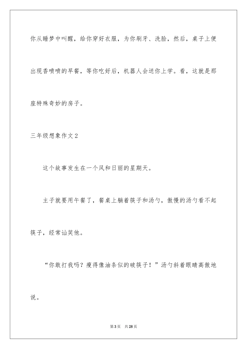 2024三年级想象作文_5_第3页
