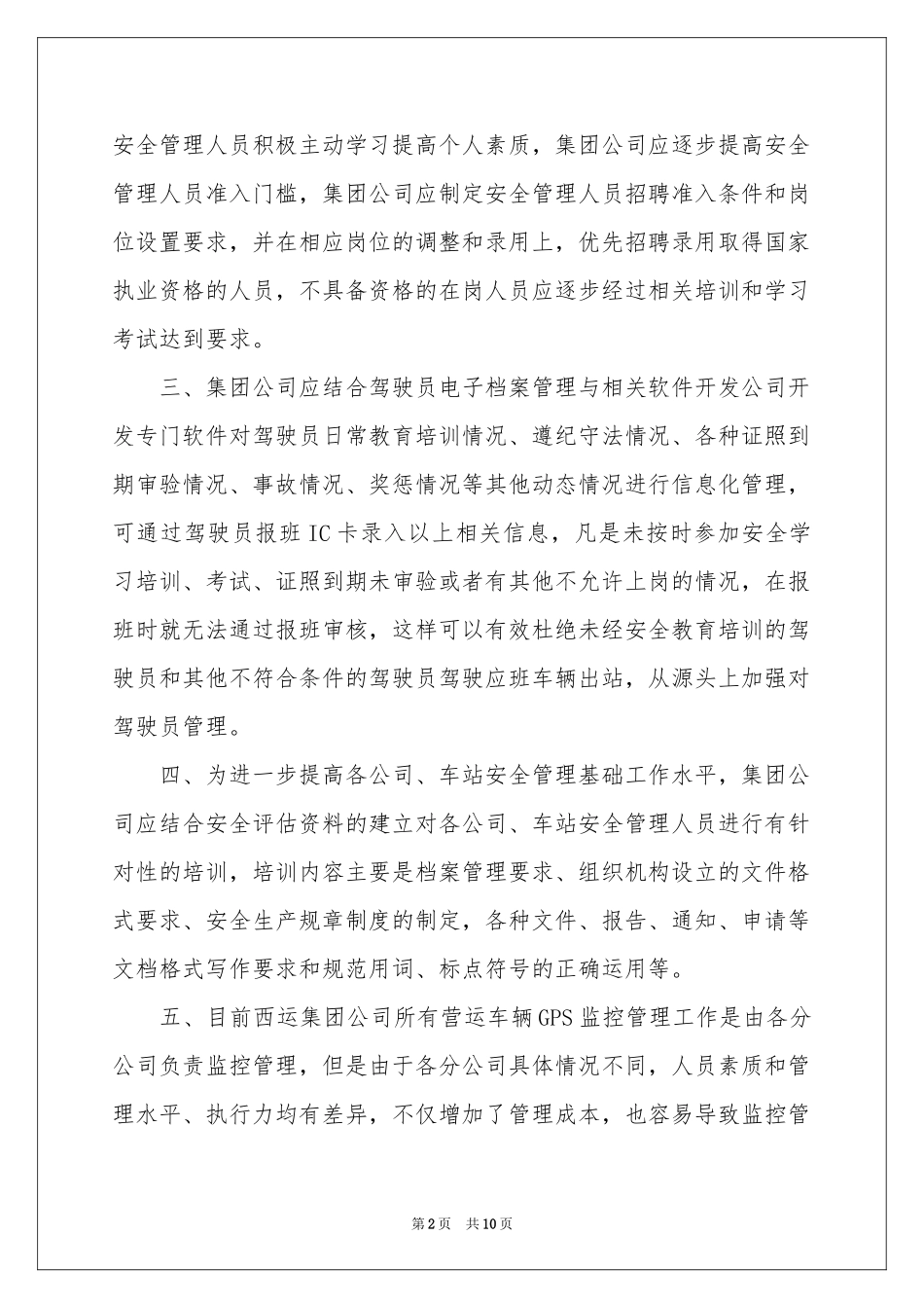 合理化建议书四篇_第2页