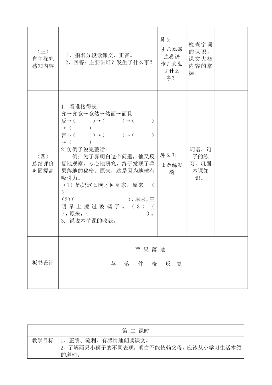 《苹果落地》教学设计_第3页