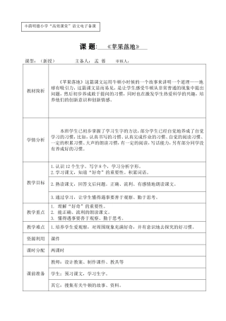《苹果落地》教学设计