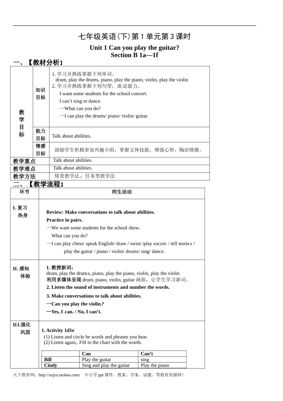 七年级下册Unit1Canyouplaytheguitar第三课时_第1页