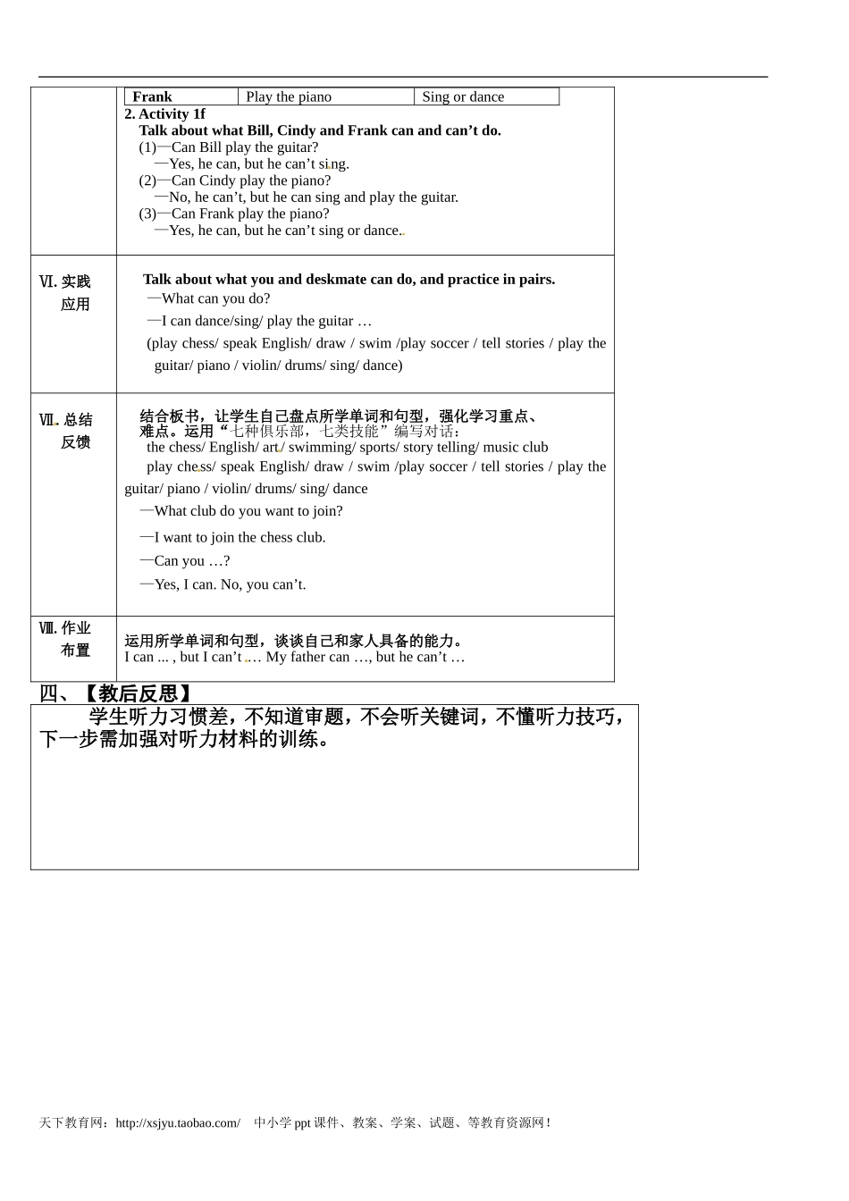 七年级下册Unit1Canyouplaytheguitar第三课时_第2页