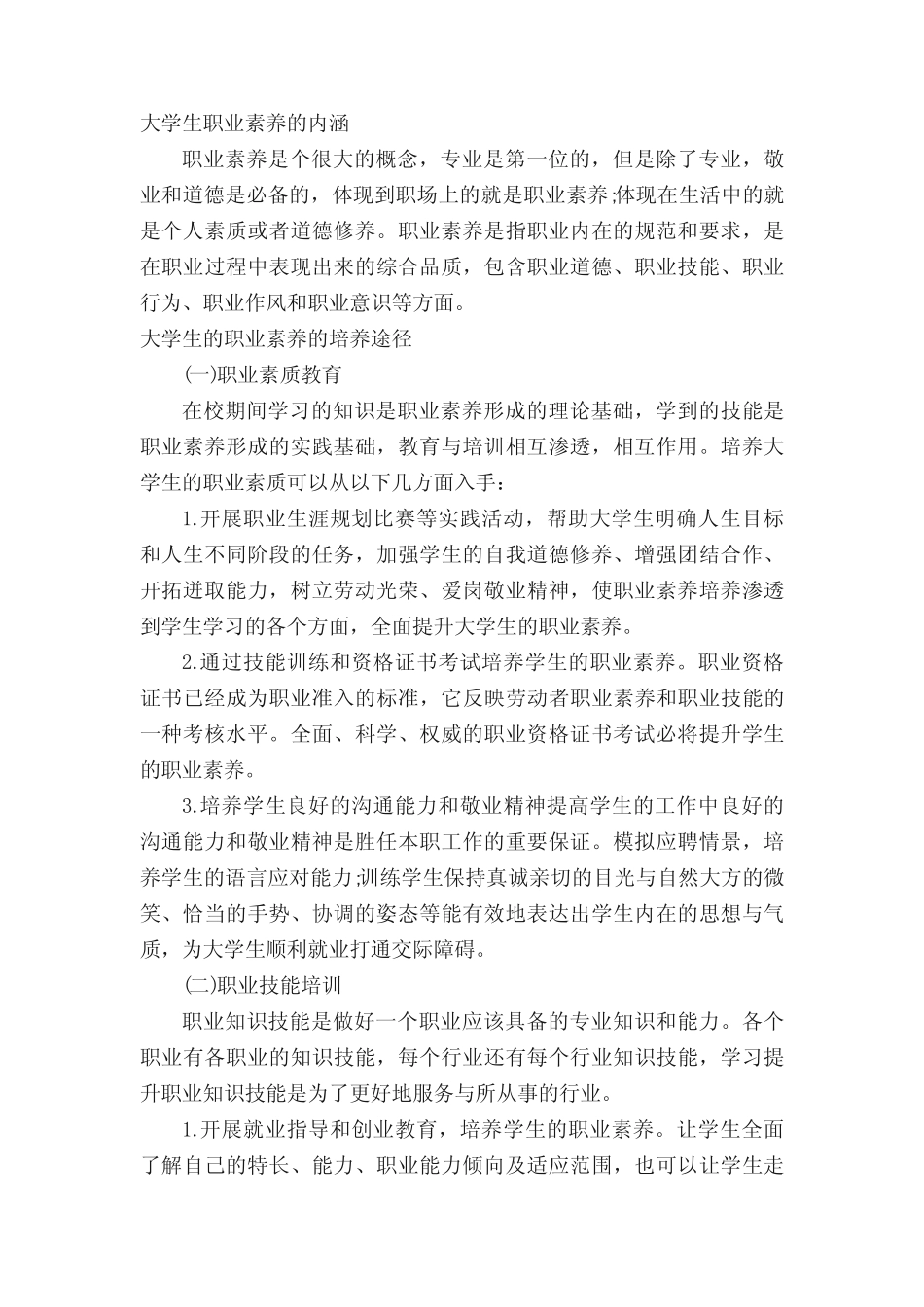 大学生的职业素养包含哪些内容_礼仪知识__第2页