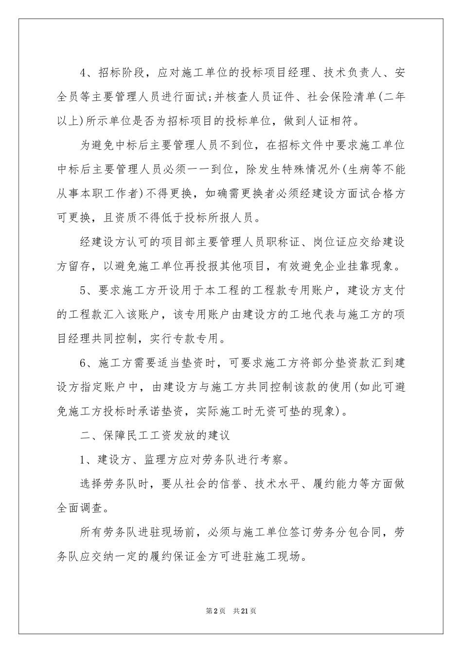 合理化建议书模板合集9篇_第2页