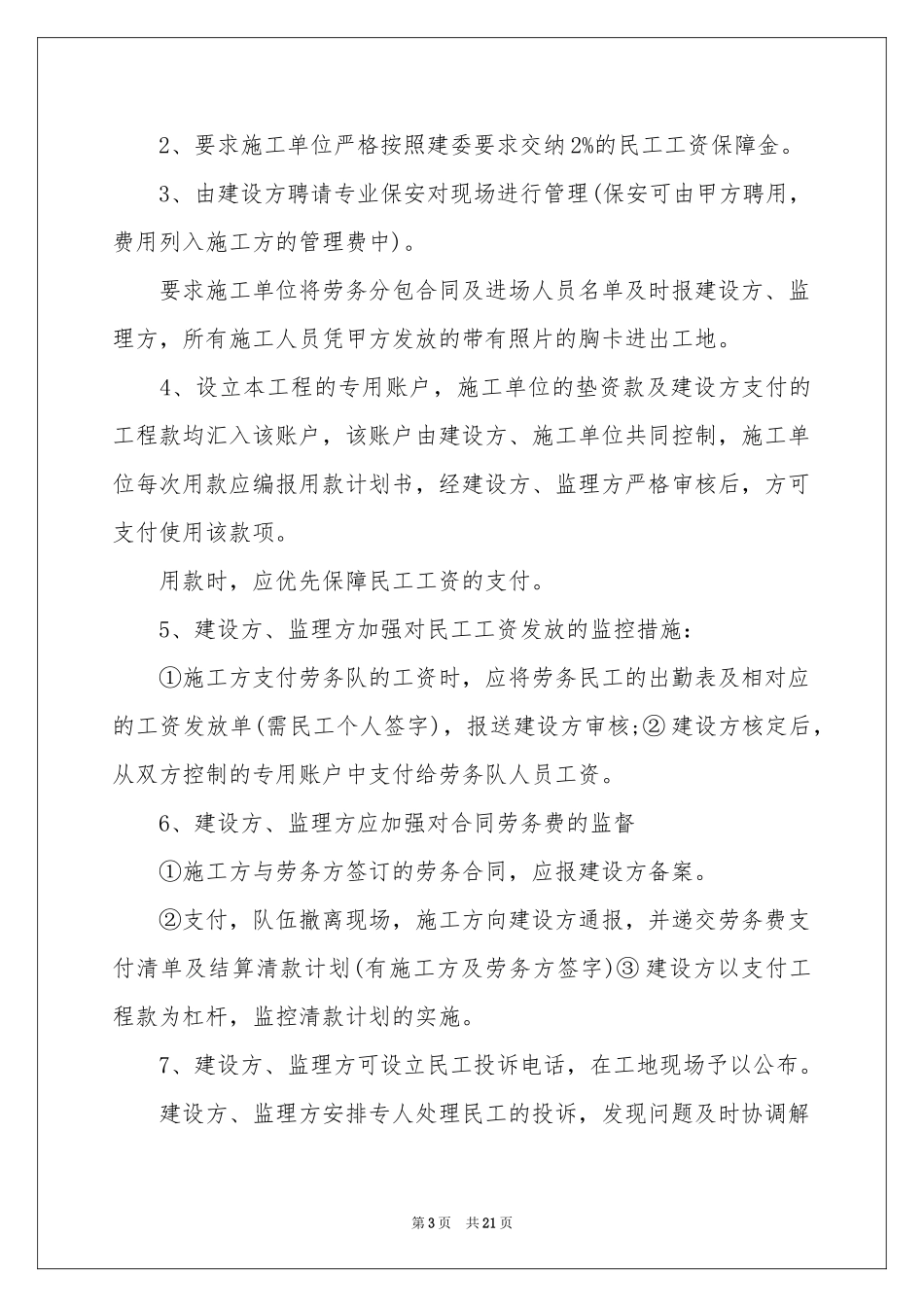 合理化建议书模板合集9篇_第3页