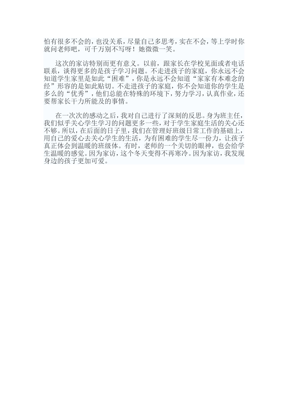 家访典型案例_第2页