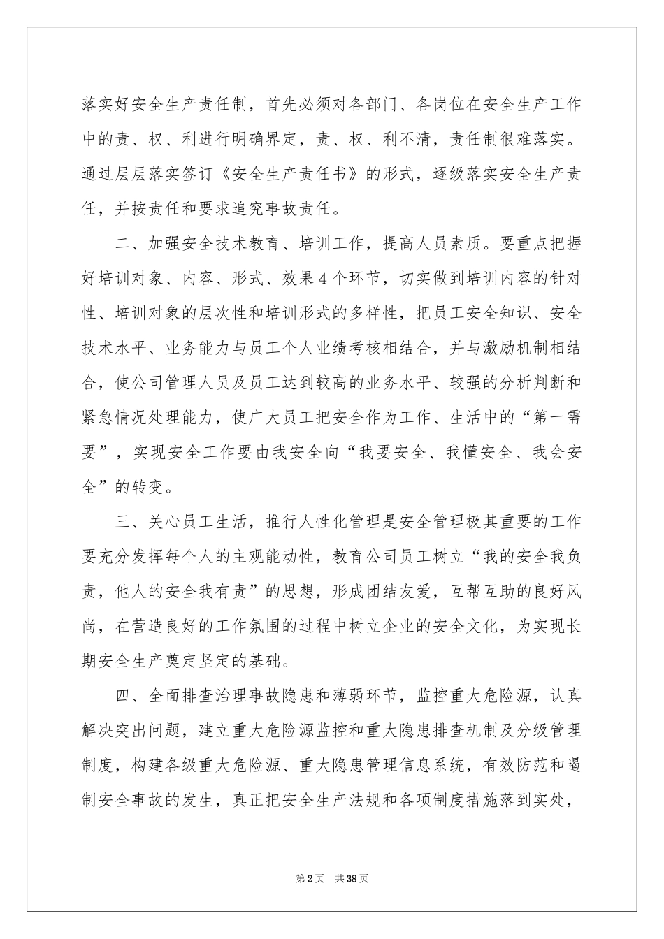 合理化建议书_第2页