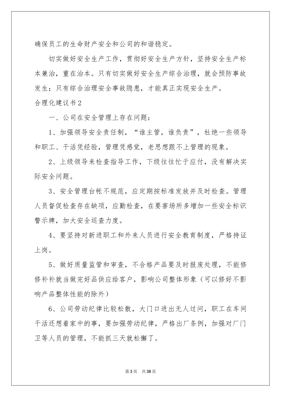 合理化建议书_第3页