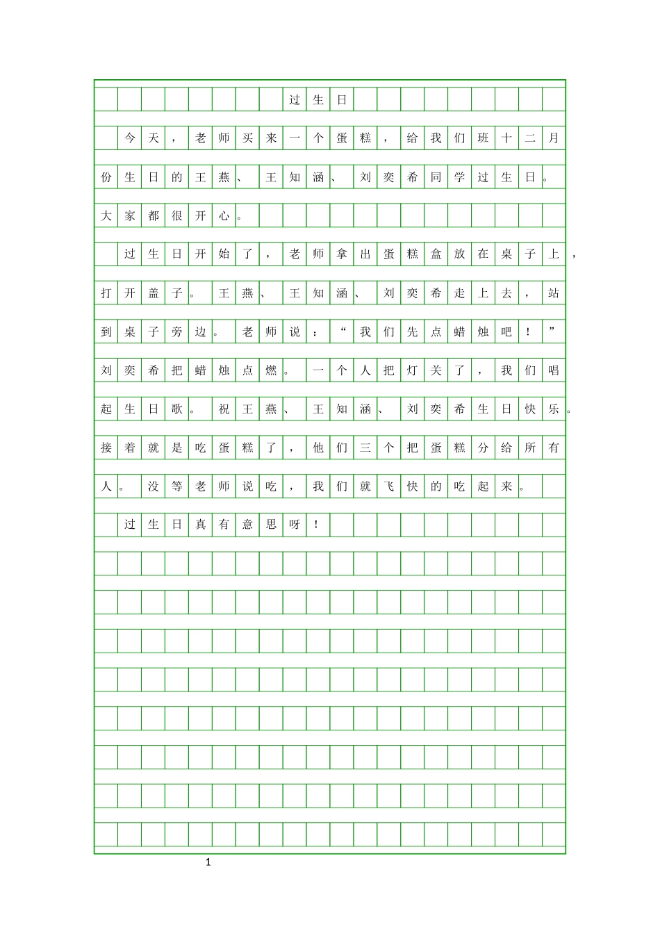 三年级作文11过生日_第1页