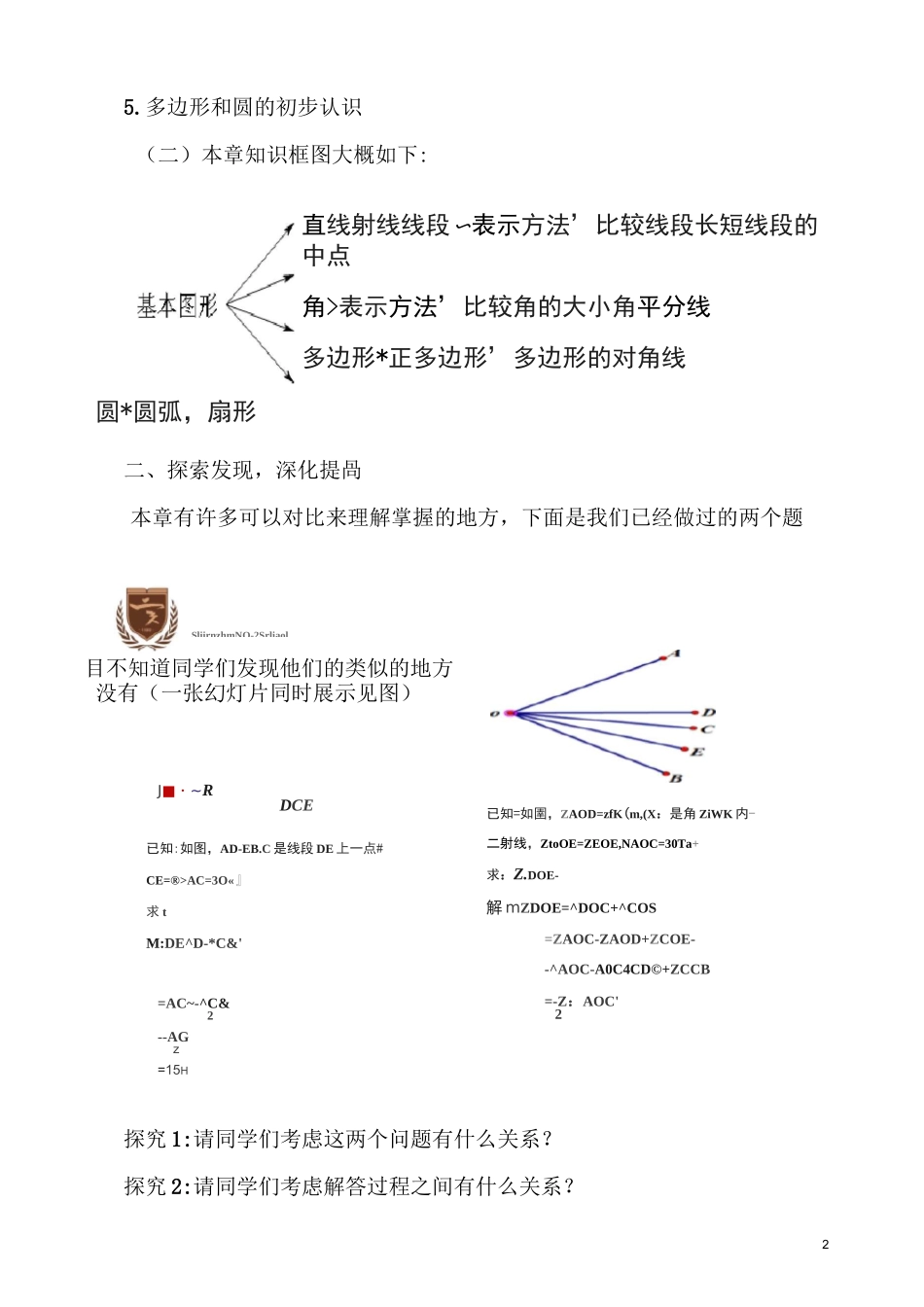 基本几何图形复习 教学设计_第2页