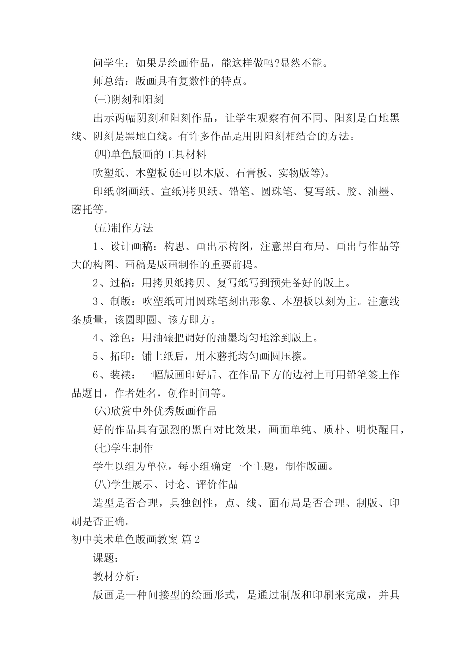 初中美术单色版画教案(通用6篇)_第2页