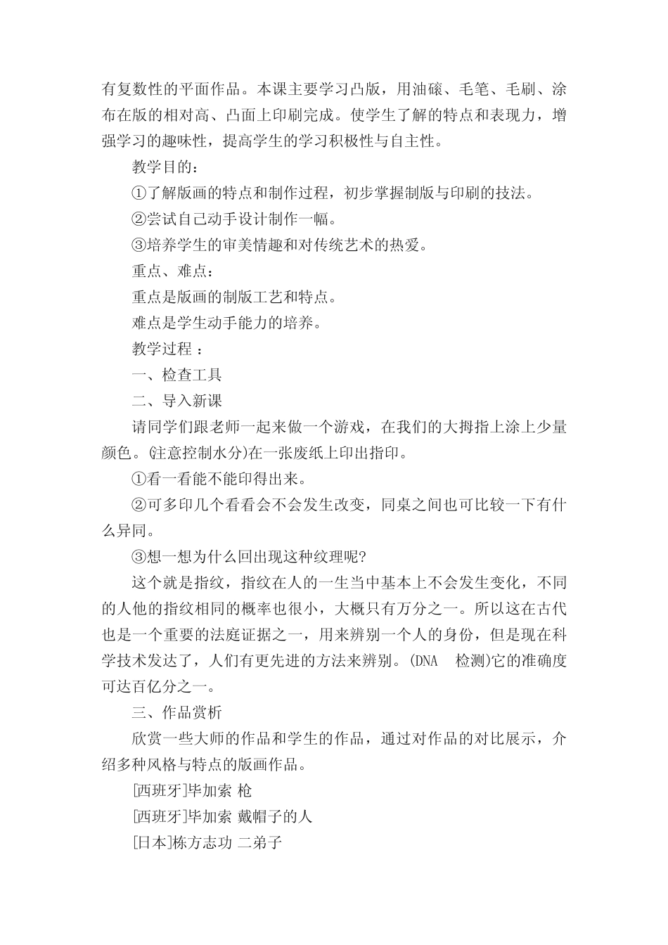 初中美术单色版画教案(通用6篇)_第3页