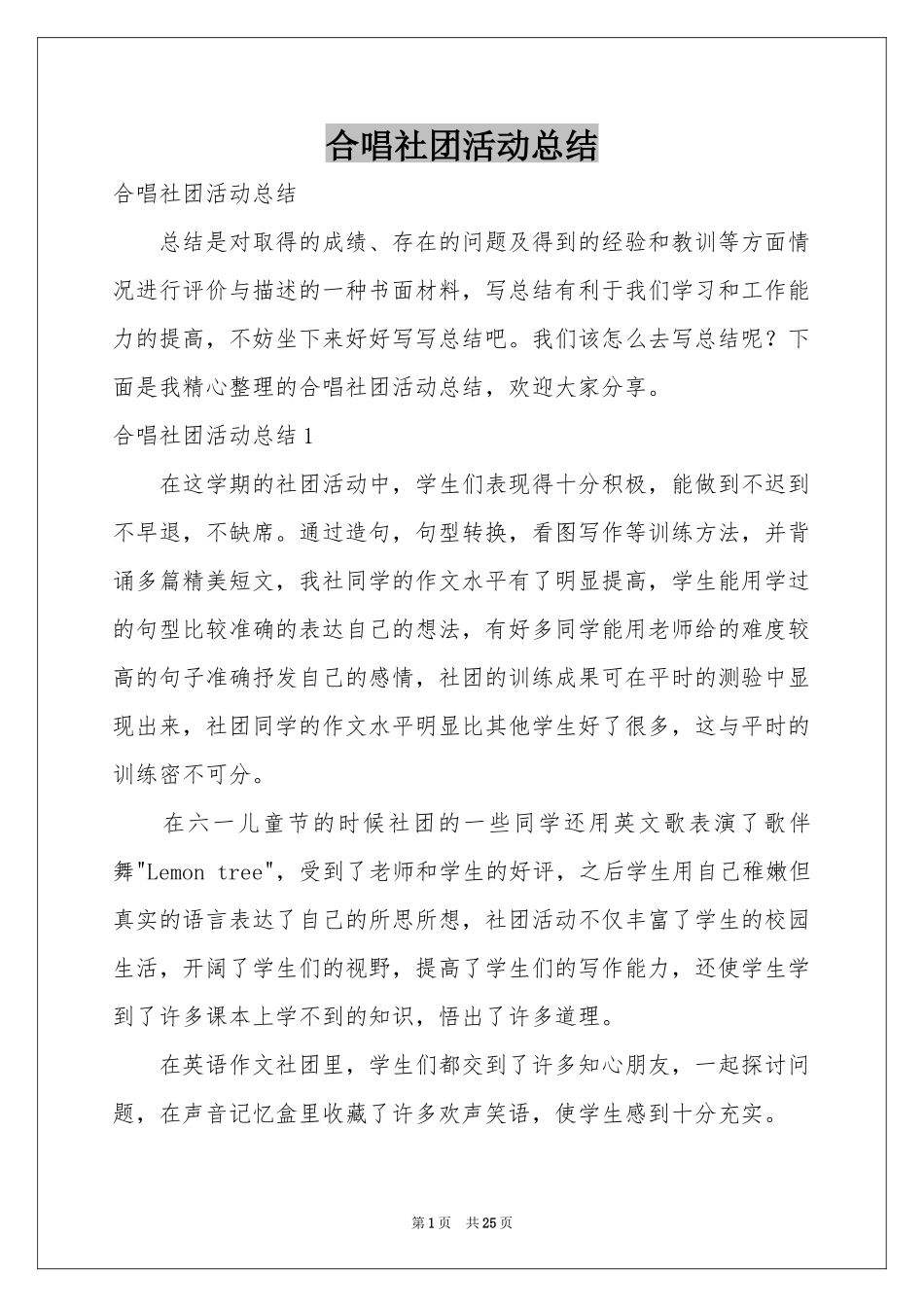 合唱社团活动参考总结_第1页