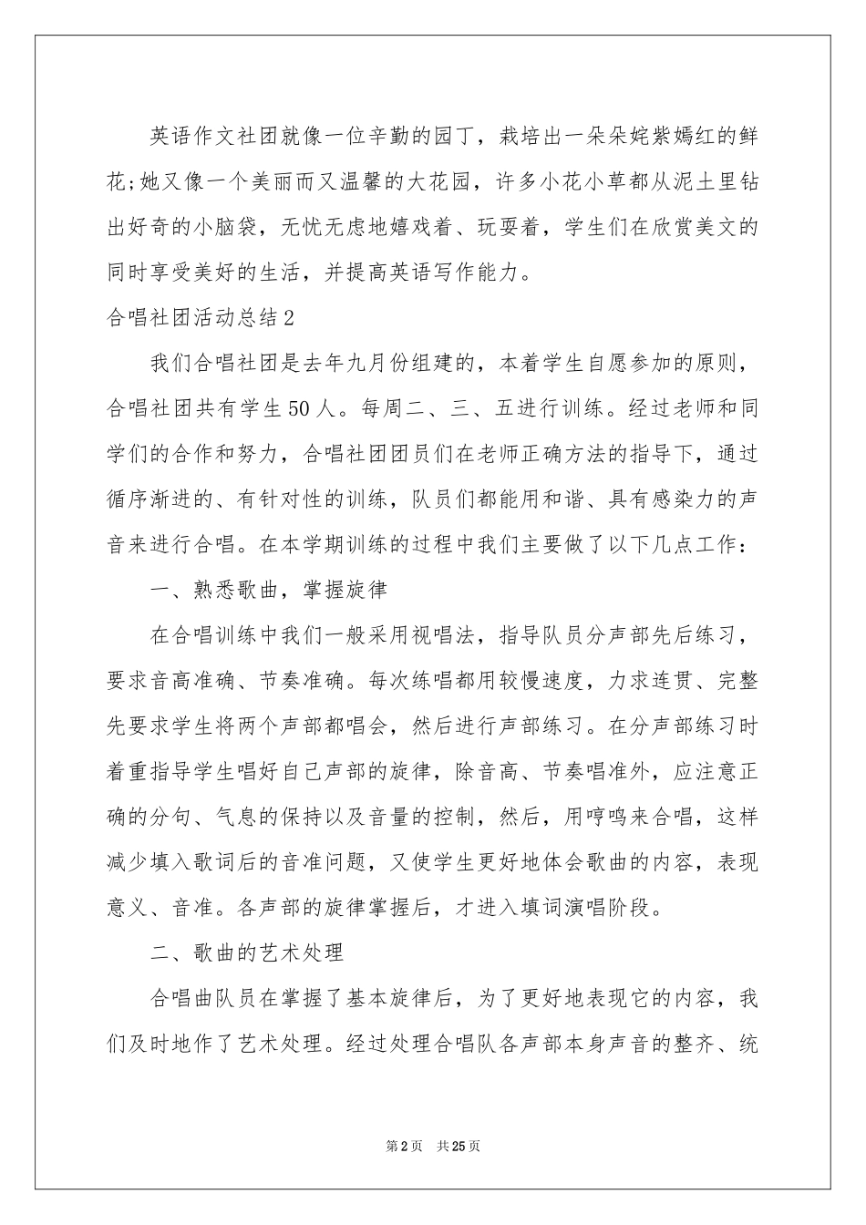 合唱社团活动参考总结_第2页