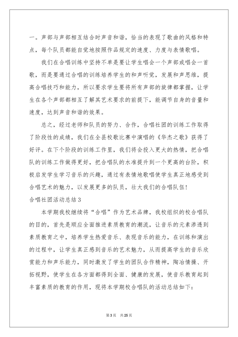 合唱社团活动参考总结_第3页