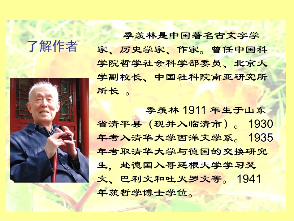 《自己的花是让别人看的》2_第2页