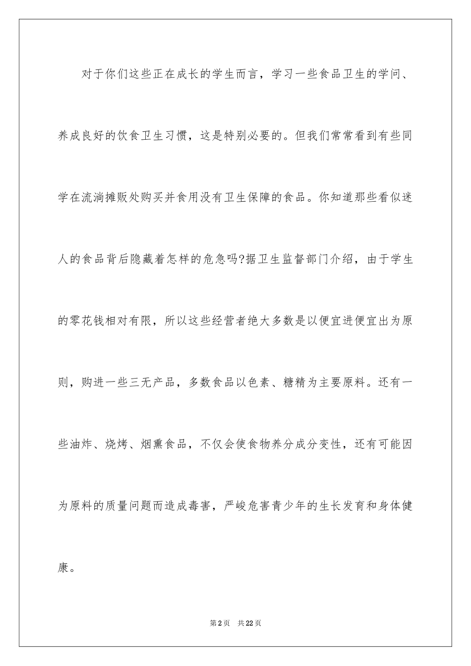 2024中国中秋节国旗下初中生演讲稿_第2页