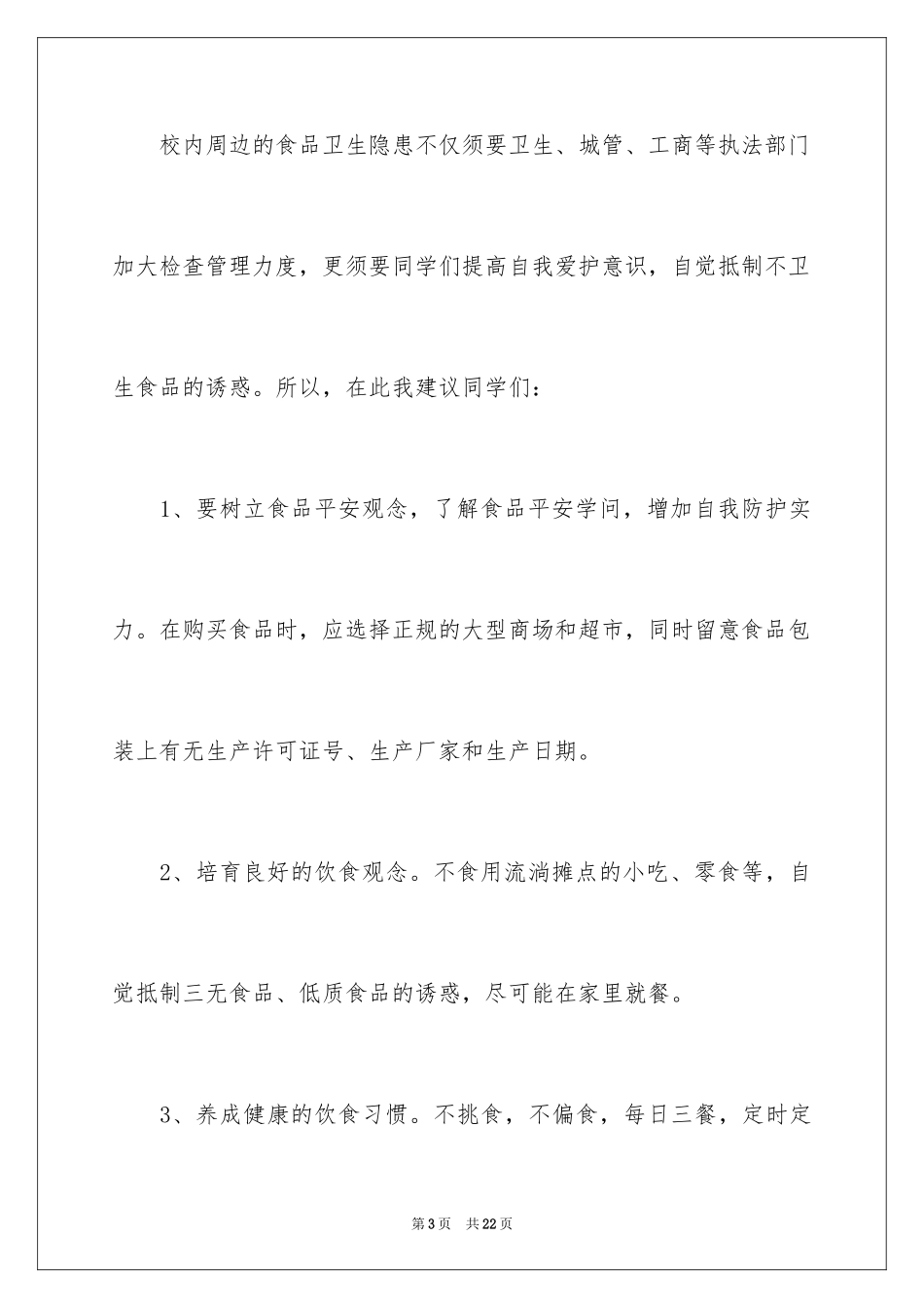 2024中国中秋节国旗下初中生演讲稿_第3页