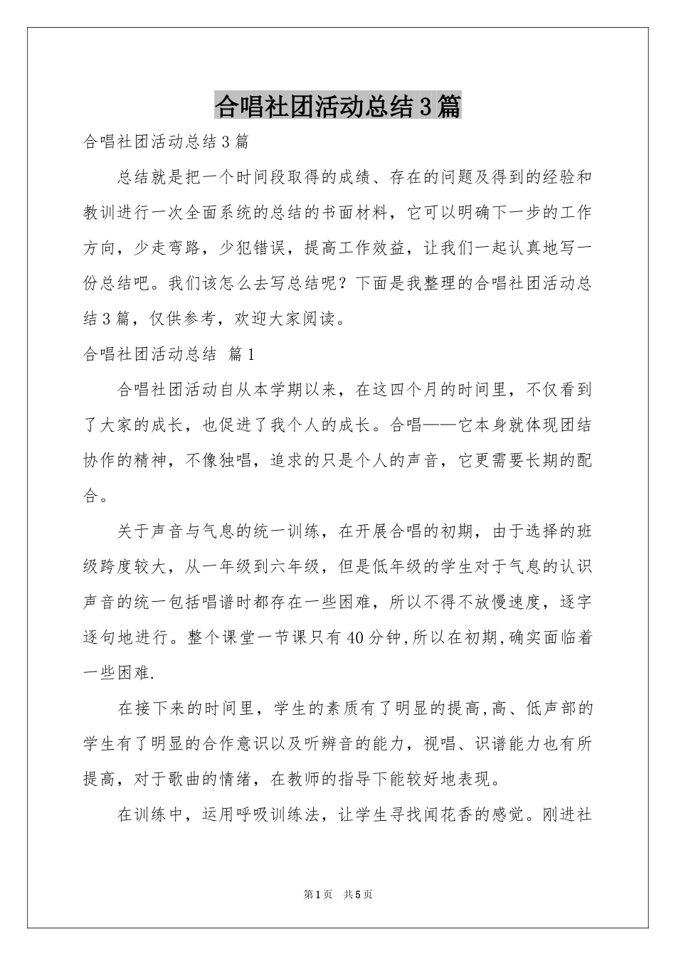 合唱社团活动参考总结3篇_第1页
