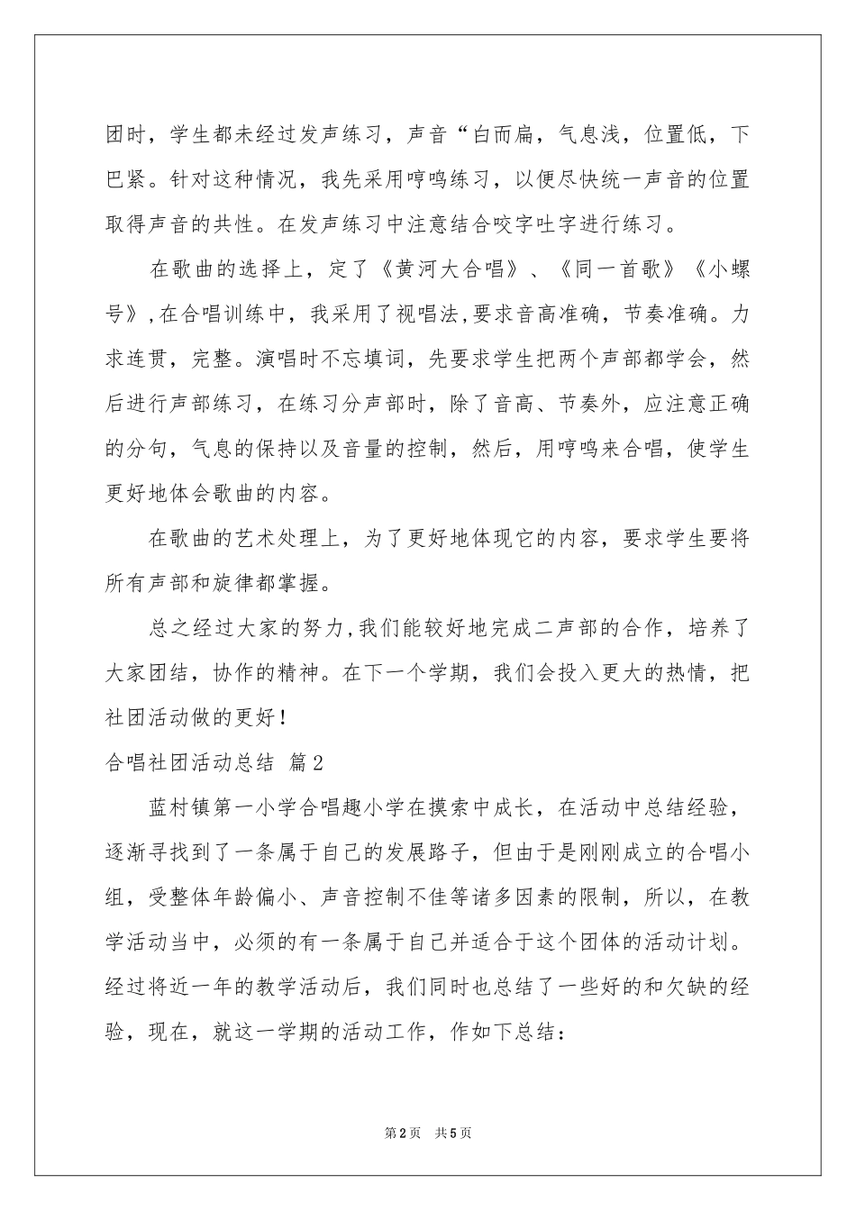 合唱社团活动参考总结3篇_第2页