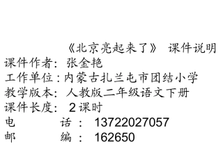 北京亮起来了(1)