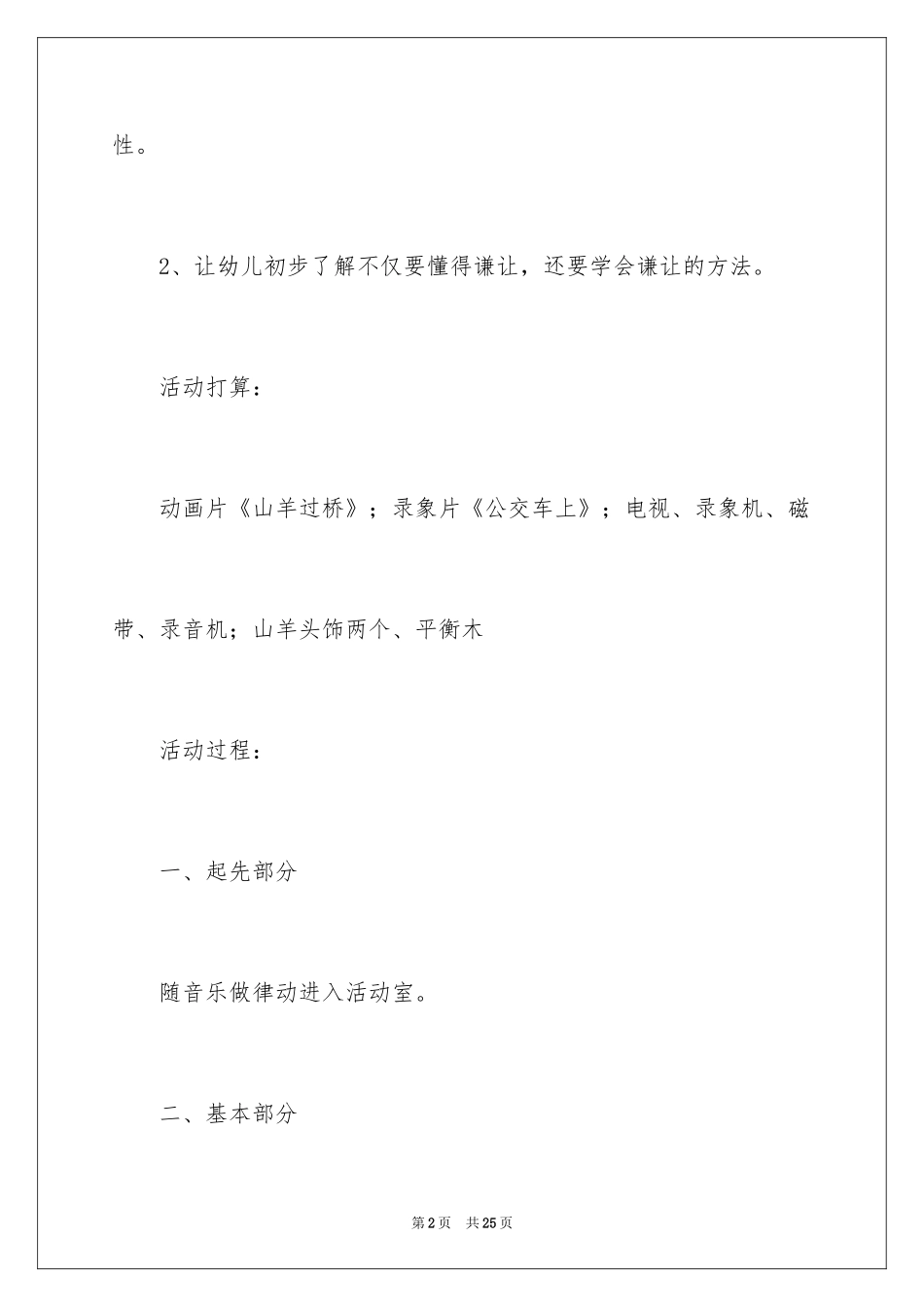 2024中班优质社会教案_第2页