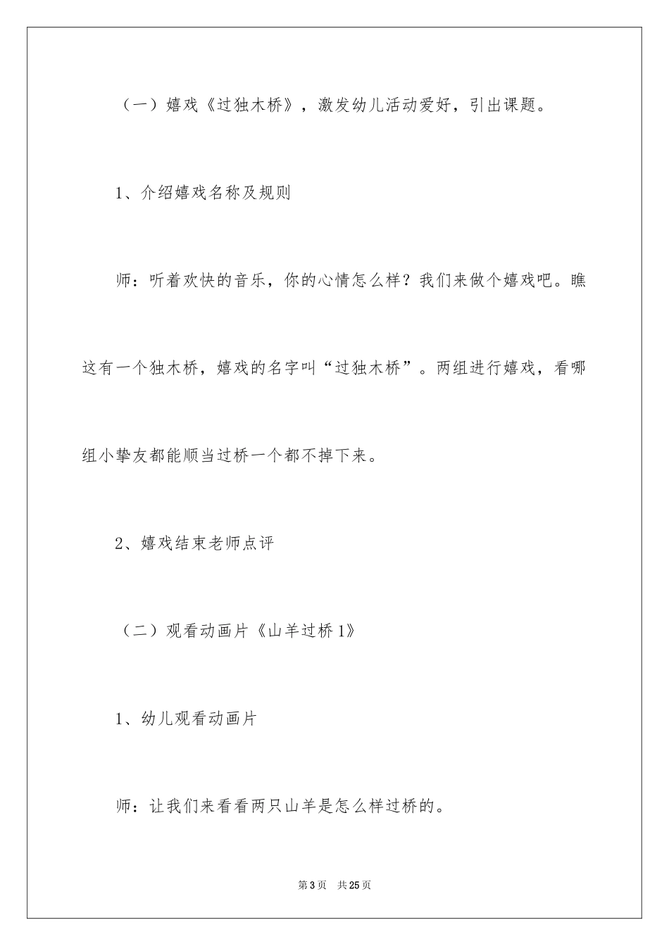2024中班优质社会教案_第3页